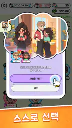 Family Go! - 대를 잇는 인생 시뮬레이션 screenshot