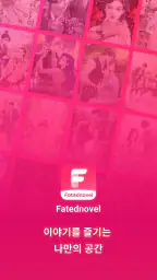 Fatednovel- Web novel & Story screenshot
