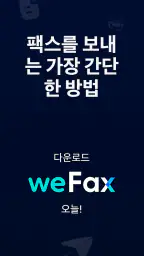 FAX FREE™ 모바일 팩스 앱 - 팩스 앱 screenshot