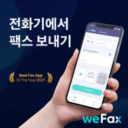 FAX FREE™ 모바일 팩스 앱 - 팩스 앱 screenshot