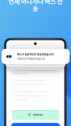 Fax.Plus - 안전하게 팩스 보내기 screenshot