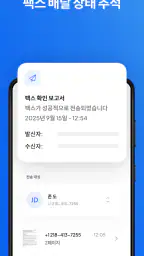 Fax.Plus - 안전하게 팩스 보내기 screenshot