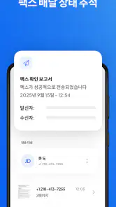 Fax.Plus - 안전하게 팩스 보내기 screenshot