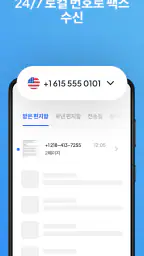 Fax.Plus - 안전하게 팩스 보내기 screenshot
