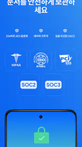 Fax.Plus - 안전하게 팩스 보내기 screenshot