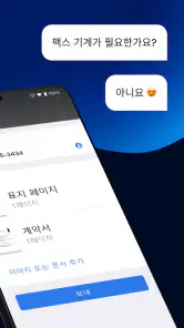 FAX 앱: 전화에서 팩스 보내기 screenshot