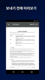 FAX 앱: 전화에서 팩스 보내기 screenshot