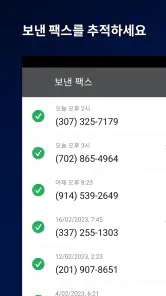 FAX 앱: 전화에서 팩스 보내기 screenshot