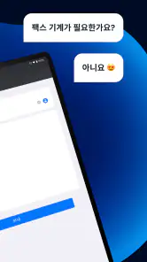 FAX 앱: 전화에서 팩스 보내기 screenshot