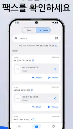 FaxFree: 모바일 팩스 보내기 screenshot