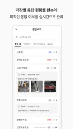FC다움 - 프랜차이즈를 프랜차이즈답게 screenshot