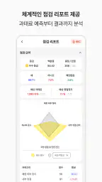 FC다움 - 프랜차이즈를 프랜차이즈답게 screenshot