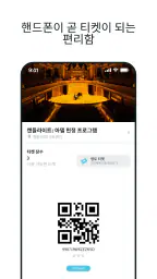 Fever: 이벤트 · 티켓 screenshot