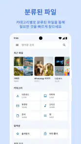 Files by Google screenshot