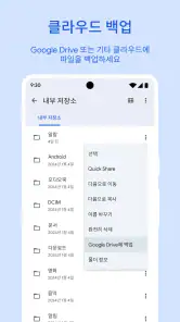 Files by Google screenshot