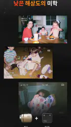 Film Cam - 빈티지 카메라 screenshot