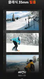 Film Cam - 빈티지 카메라 screenshot