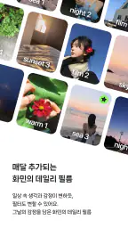 filmhwa (필름화) - 화민 필터 screenshot