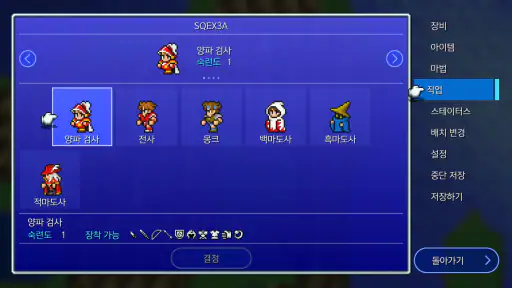 FINAL FANTASY III screenshot