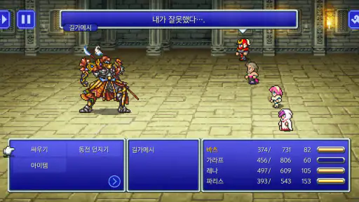 FINAL FANTASY V screenshot