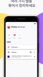Firefox 빠른 프라이버시 브라우저 screenshot
