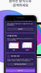 Firefox 빠른 프라이버시 브라우저 screenshot