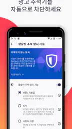 Firefox 빠른 프라이버시 브라우저 screenshot