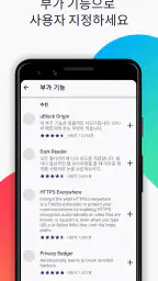 Firefox 빠른 프라이버시 브라우저 screenshot