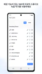Flat: 악보 및 타브 에디터 screenshot
