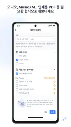 Flat: 악보 및 타브 에디터 screenshot