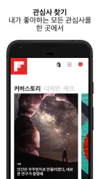 Flipboard screenshot