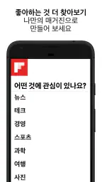 Flipboard screenshot