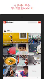 Flipboard screenshot