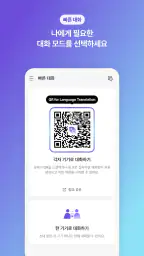 Flitto Chat Translation screenshot