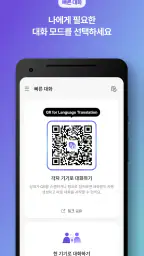 Flitto Chat Translation screenshot