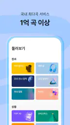 FLO – 플로 screenshot