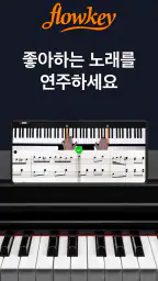 flowkey 플로우키 screenshot
