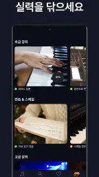 flowkey 플로우키 screenshot
