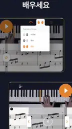flowkey 플로우키 screenshot