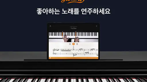 flowkey 플로우키 screenshot