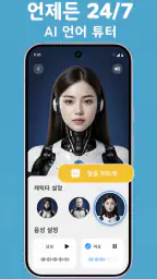 Fluzy: AI로 배우는 언어 screenshot