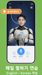 Fluzy: AI로 배우는 언어 screenshot