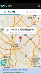 Fly GPS - 가짜 위치/위치속이기/Fake GPS screenshot