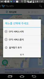 Fly GPS - 가짜 위치/위치속이기/Fake GPS screenshot
