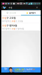 Fly GPS - 가짜 위치/위치속이기/Fake GPS screenshot