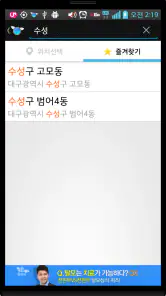 Fly GPS - 가짜 위치/위치속이기/Fake GPS screenshot