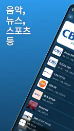 FM 및 AM 라디오 screenshot