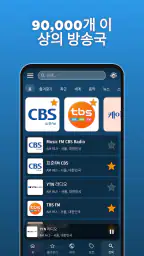 FM 및 AM 라디오 screenshot