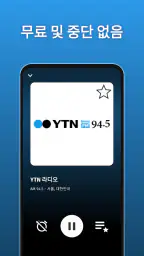 FM 및 AM 라디오 screenshot