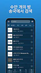 FM 및 AM 라디오 screenshot